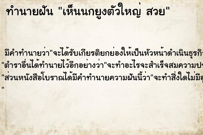 ทำนายฝันเห็นนกยูงตัวใหญ่สวย ทำนายฝันทำนายฝันเห็นนกยูงตัวใหญ่สวย